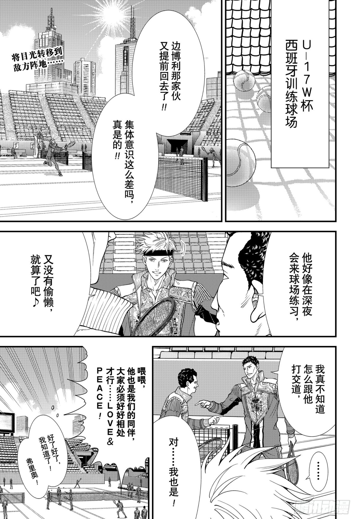 🍚新网球王子 第364话 PM2:29分买面 第1页