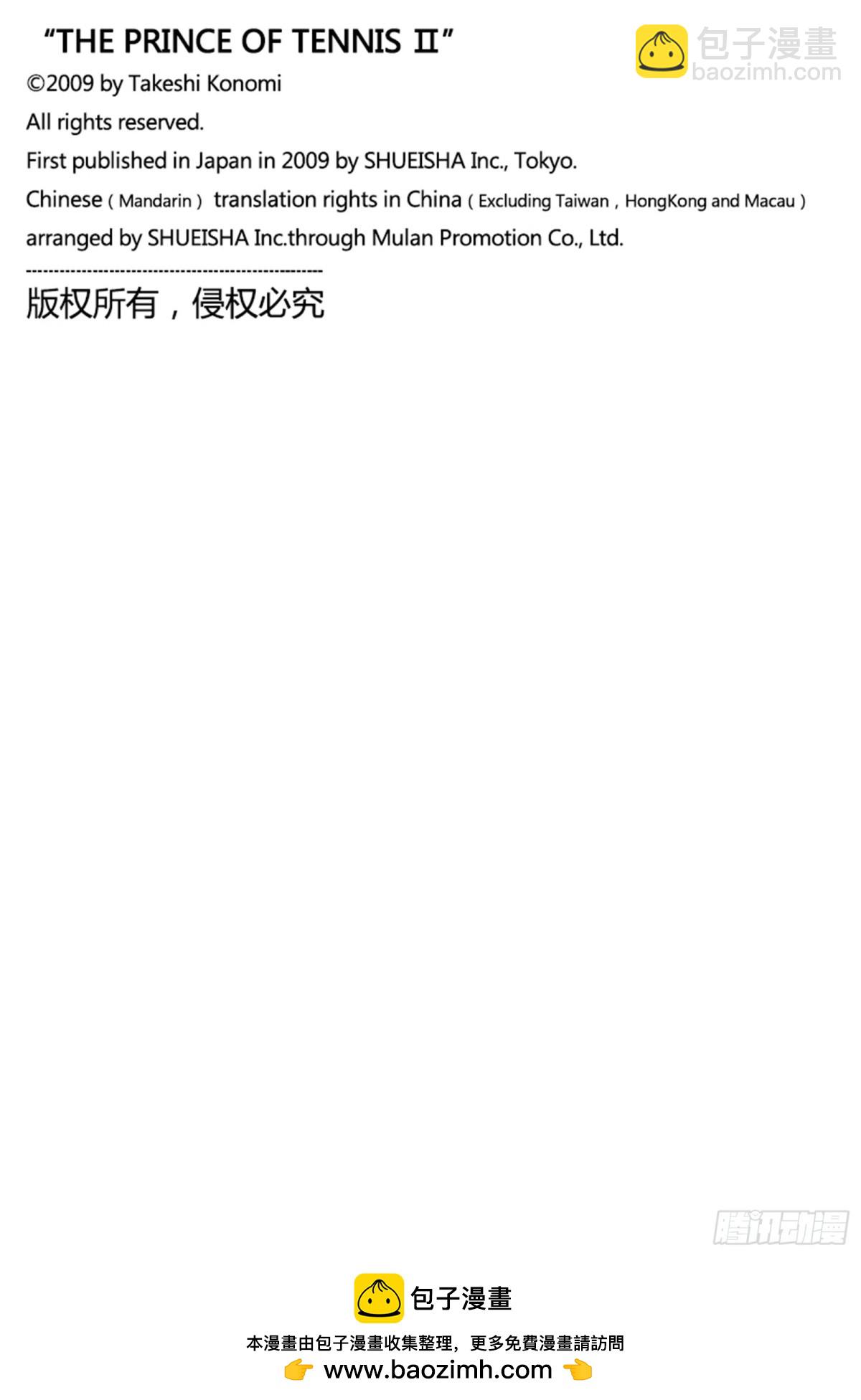 🍚新网球王子 第368话 面对两个对手 第14页