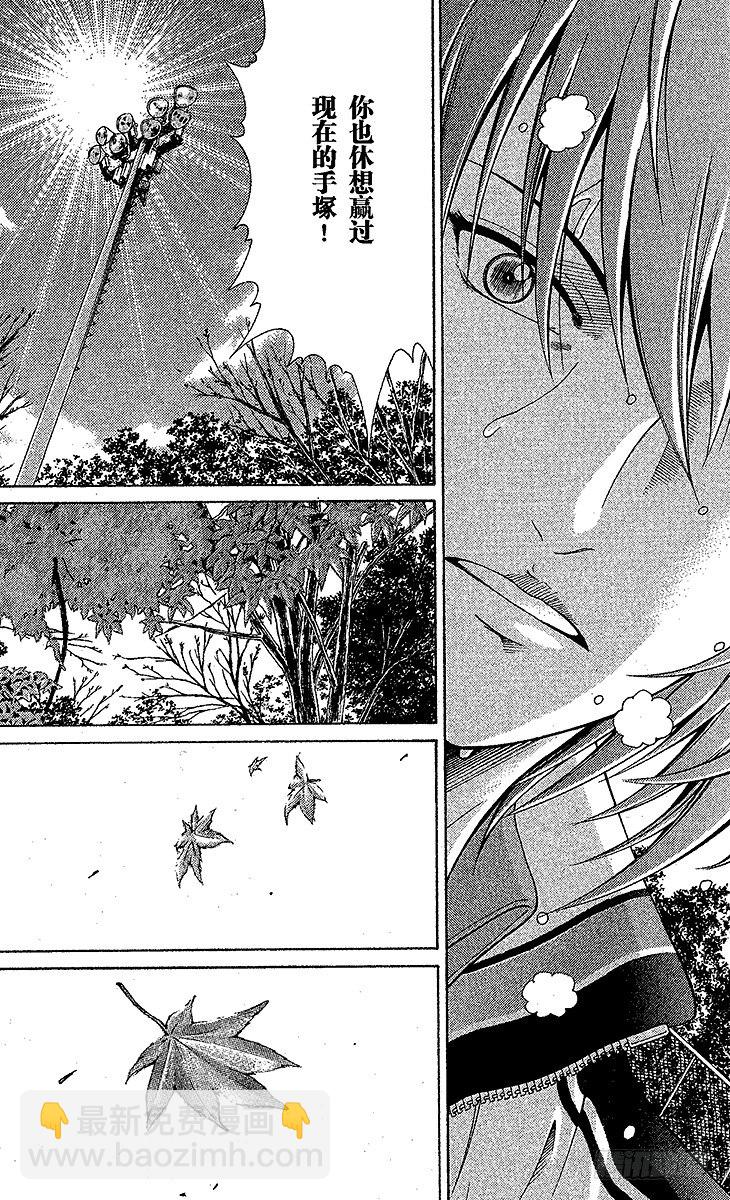 🍚新网球王子 第38话 领先一步…… 第11页