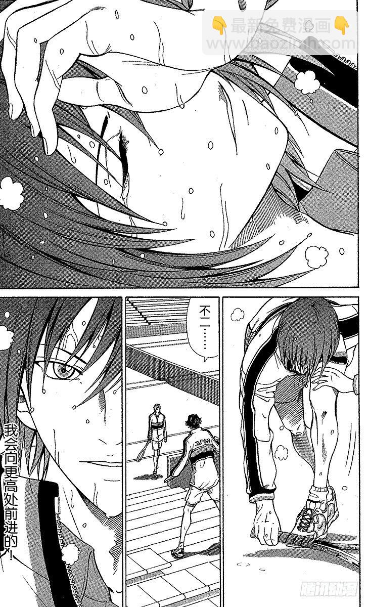 🍚新网球王子 第38话 领先一步…… 第13页
