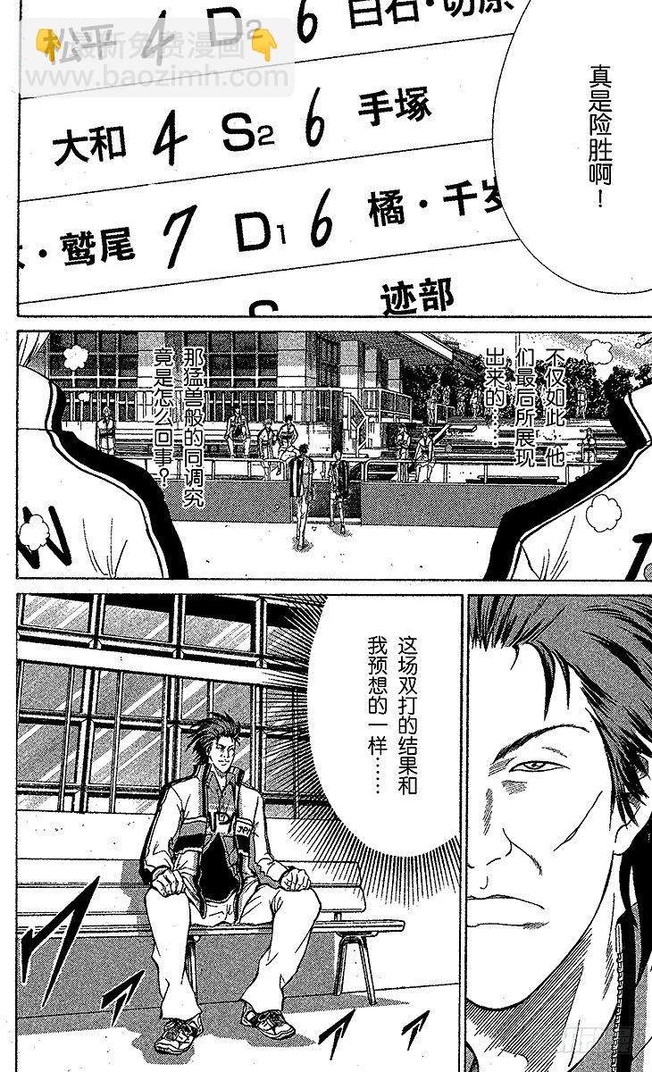 🍚新网球王子 第38话 领先一步…… 第16页