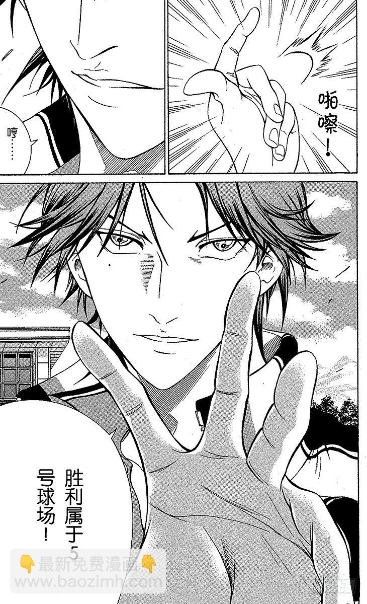 🍚新网球王子 第38话 领先一步…… 第19页