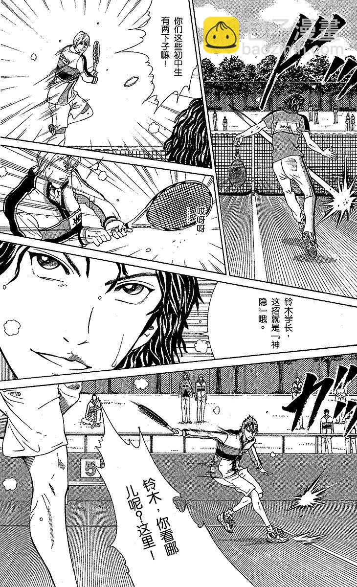 🍚新网球王子 第38话 领先一步…… 第3页