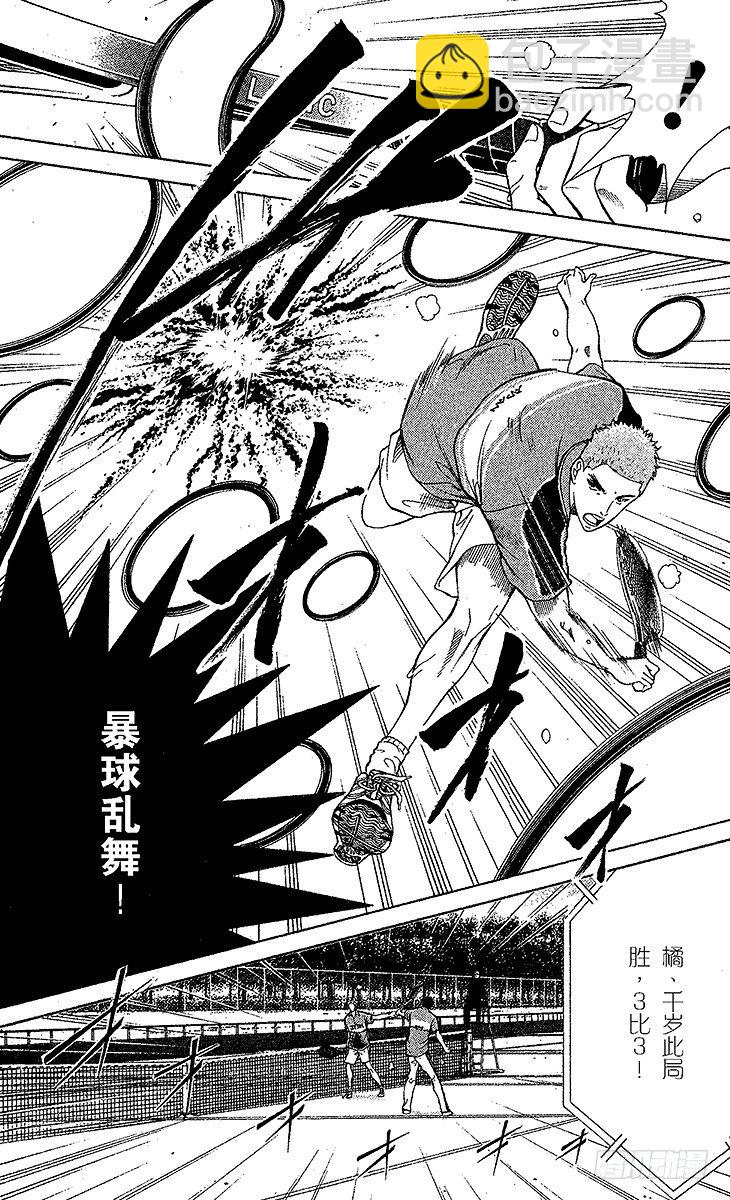 🍚新网球王子 第38话 领先一步…… 第4页