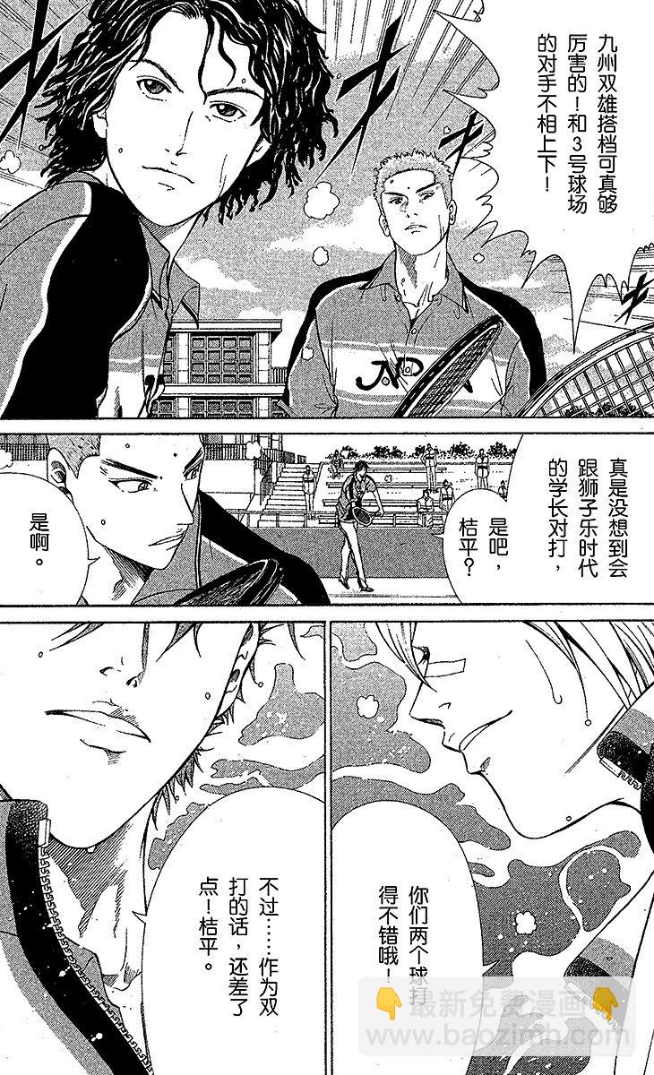 🍚新网球王子 第38话 领先一步…… 第5页