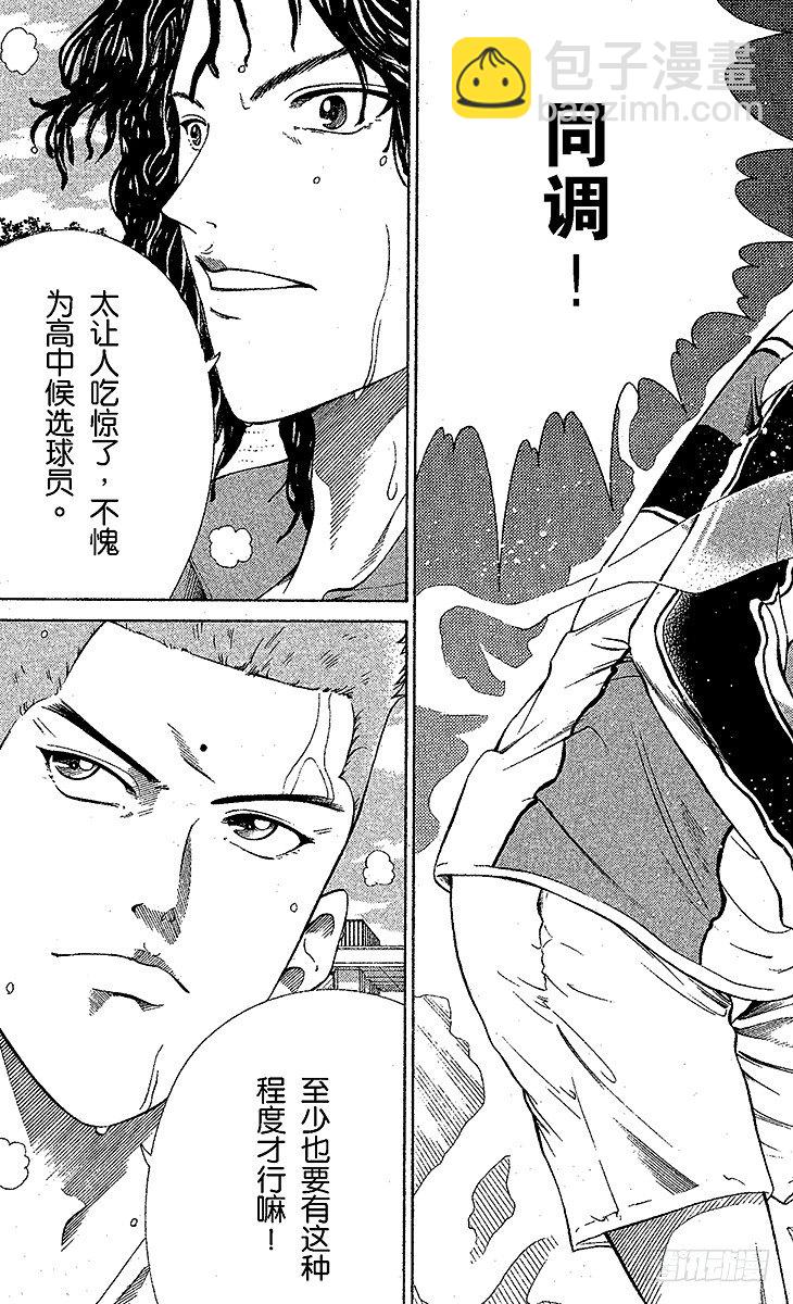 🍚新网球王子 第38话 领先一步…… 第7页