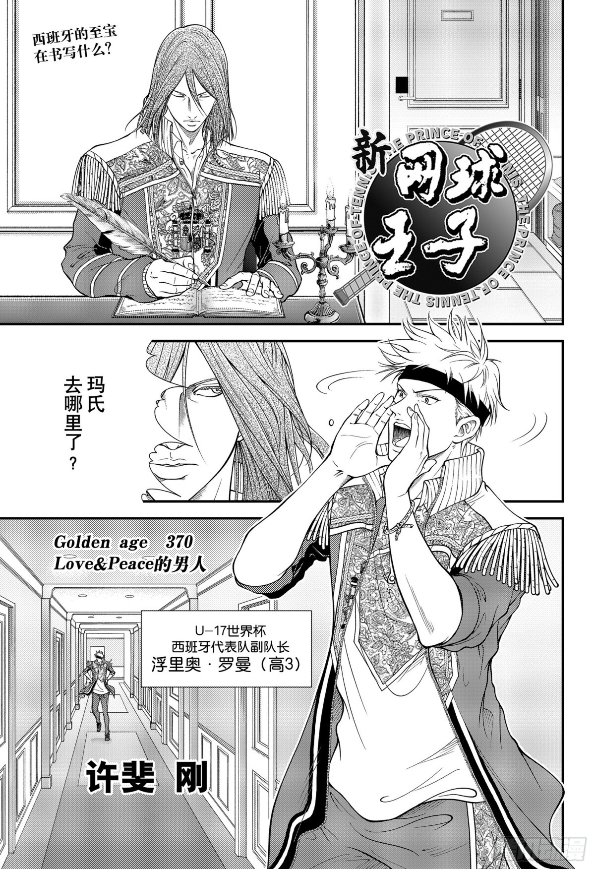 🍚新网球王子 第370话 Love 第1页