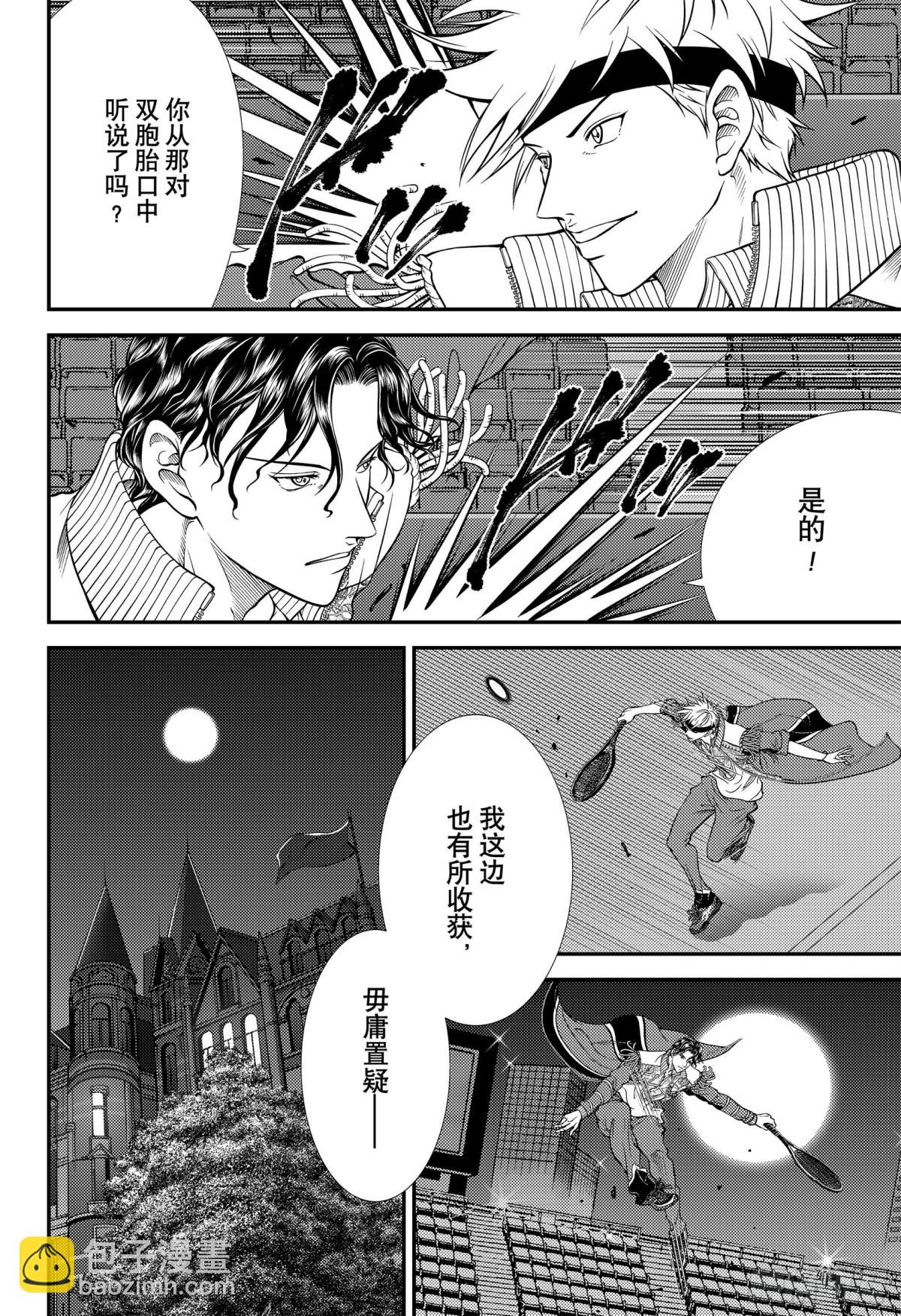 🍚新网球王子 第370话 Love 第12页