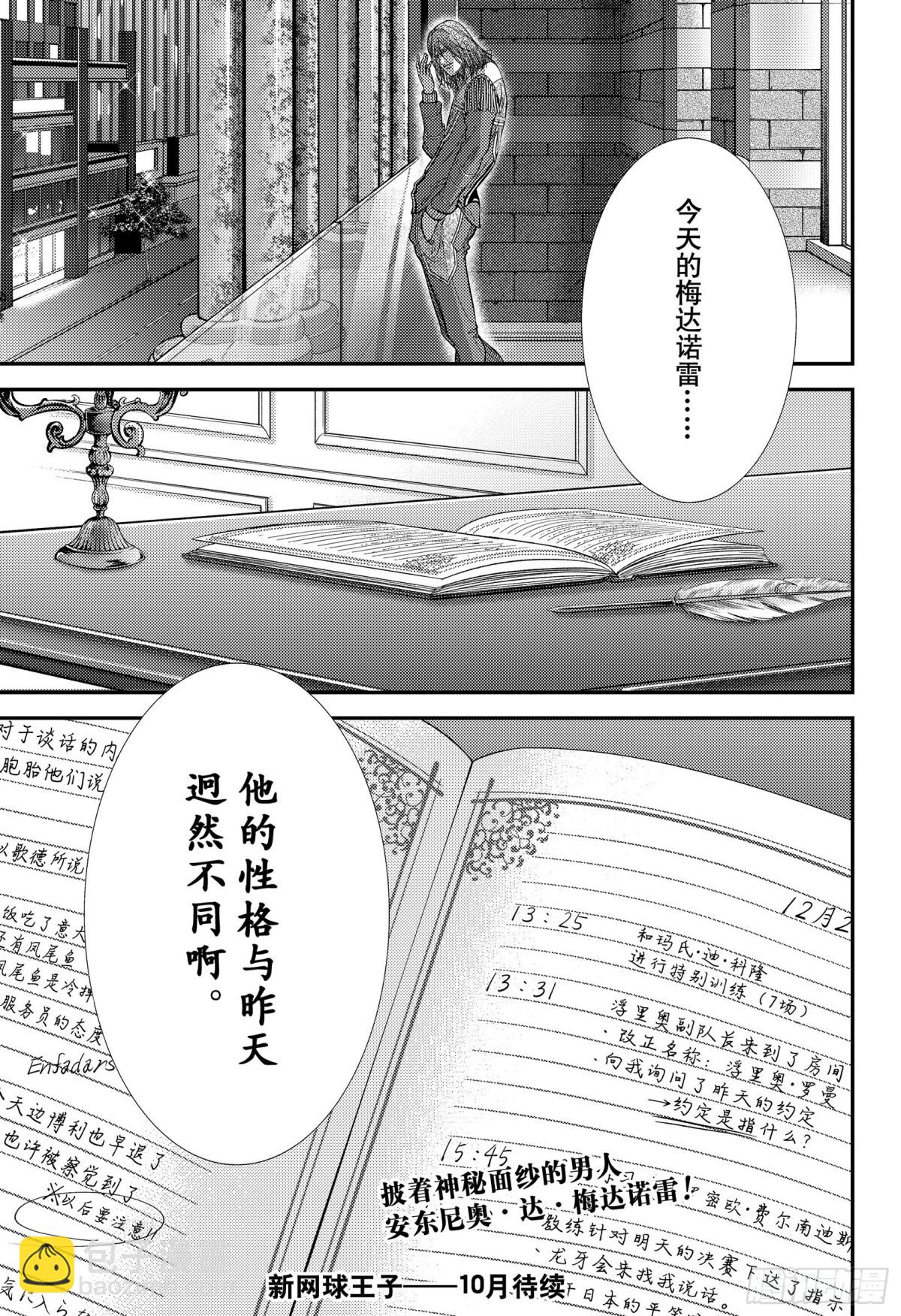 🍚新网球王子 第370话 Love 第13页