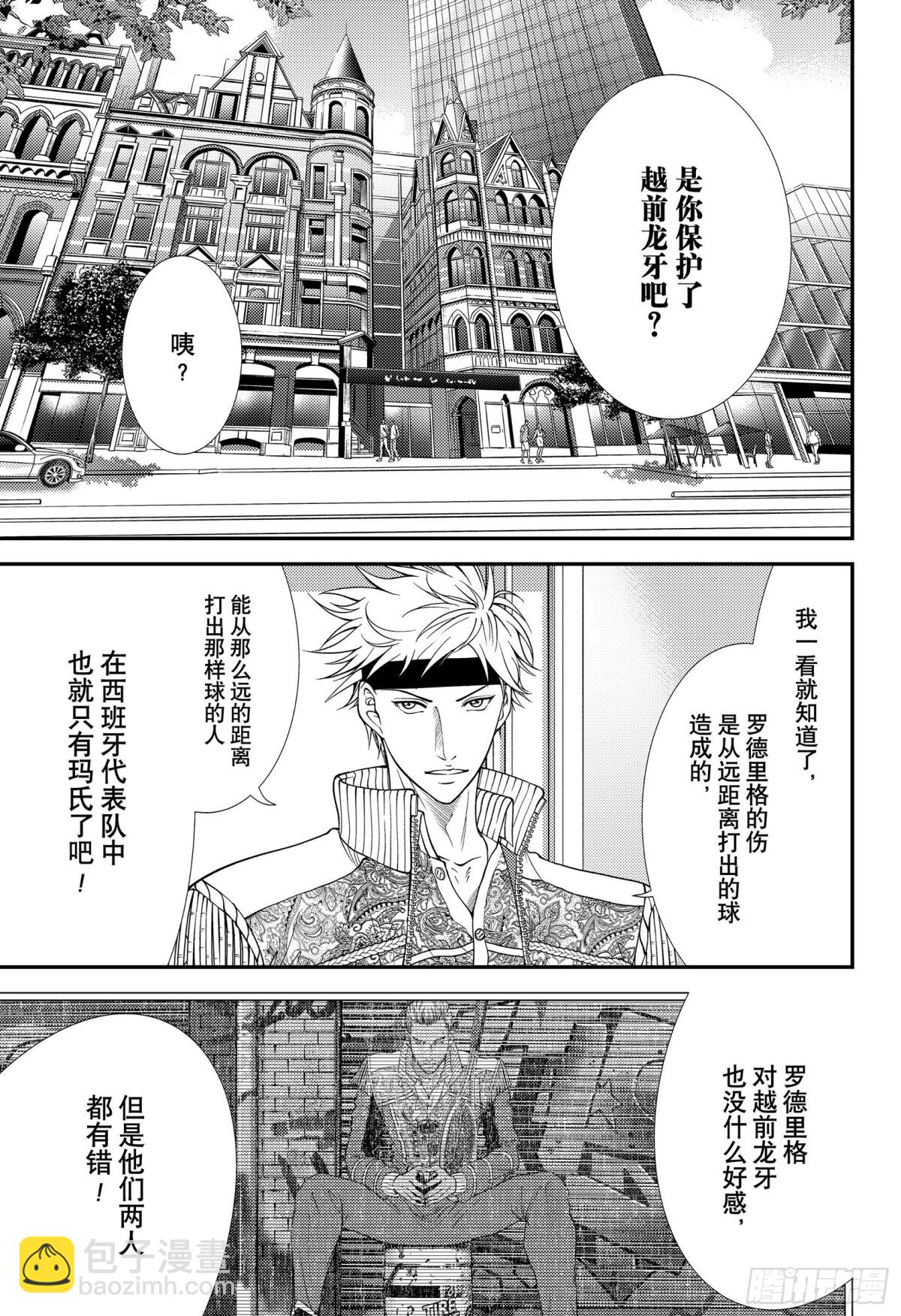 🍚新网球王子 第370话 Love 第3页