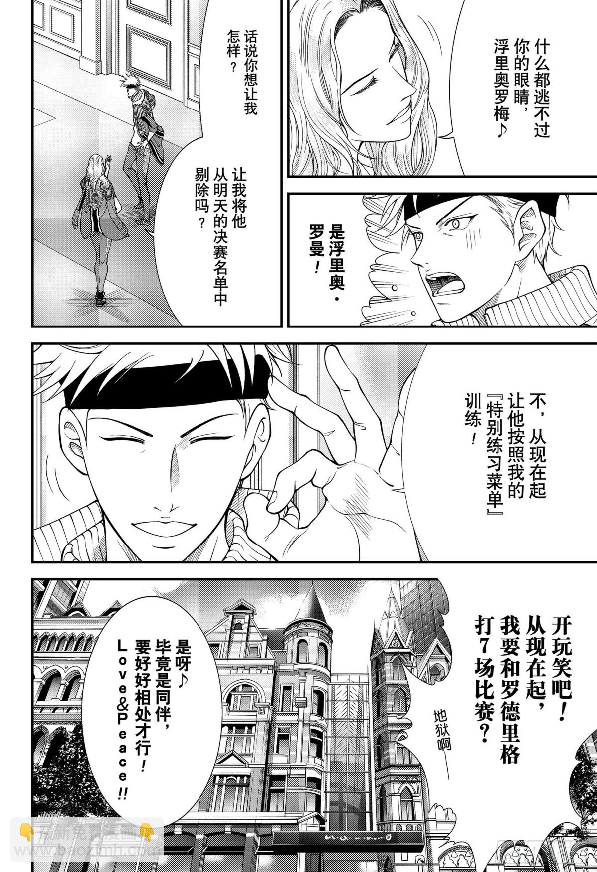 🍚新网球王子 第370话 Love 第4页