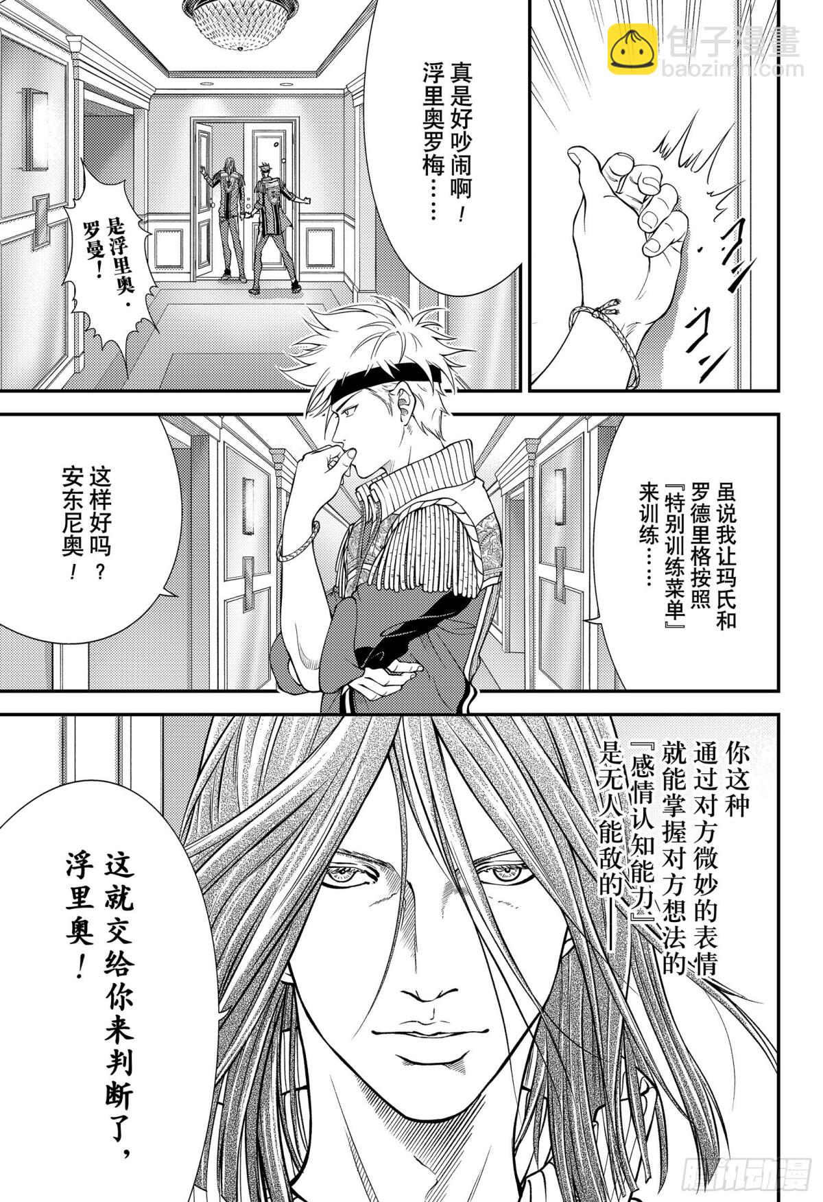 🍚新网球王子 第370话 Love 第5页