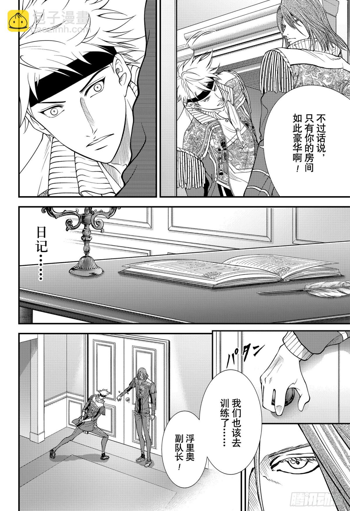 🍚新网球王子 第370话 Love 第6页