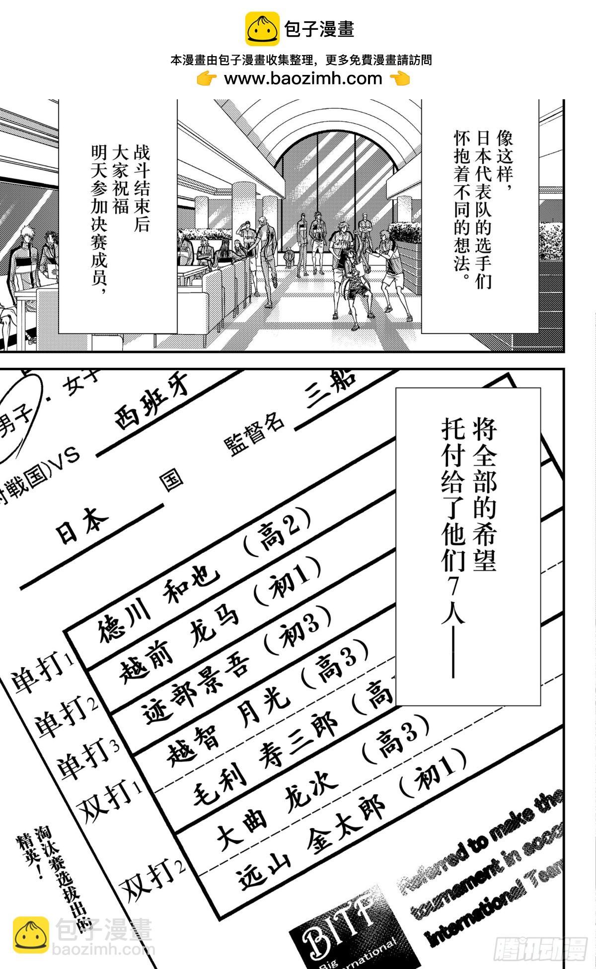 🍚新网球王子 第382话 死都不会让你过去！ 第11页