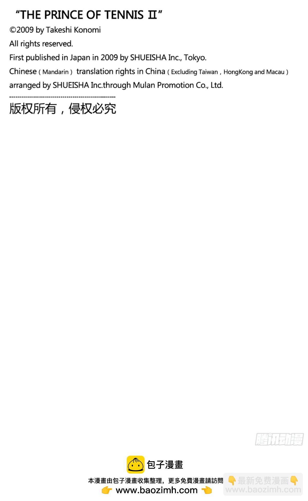 🍚新网球王子 第382话 死都不会让你过去！ 第12页