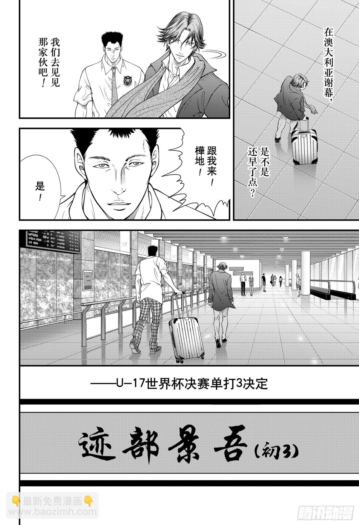 🍚新网球王子 第382话 死都不会让你过去！ 第8页