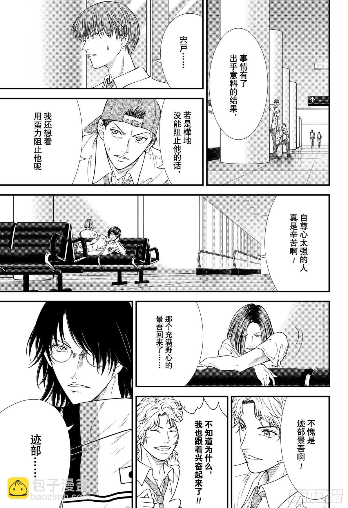 🍚新网球王子 第382话 死都不会让你过去！ 第9页
