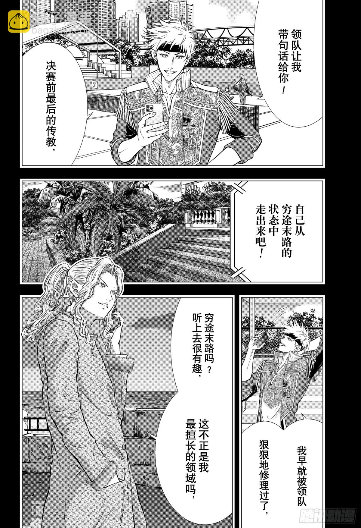 🍚新网球王子 第402话 全力以赴 第10页
