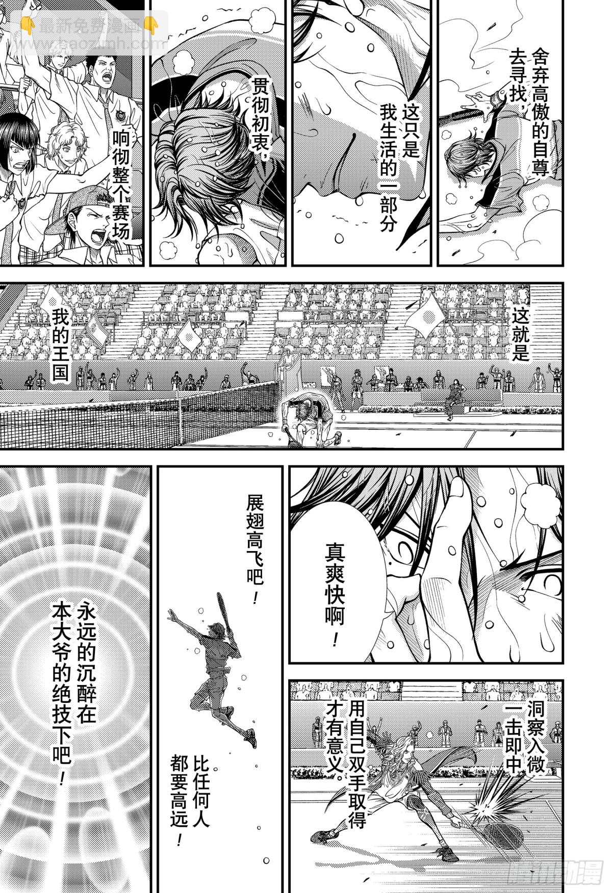 🍚新网球王子 第404话 代价 第13页
