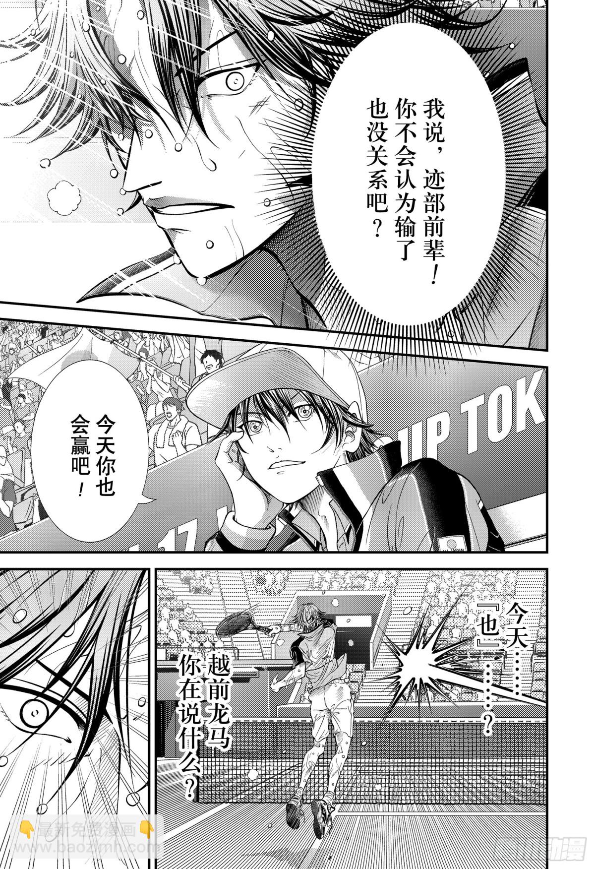 🍚新网球王子 第404话 代价 第15页