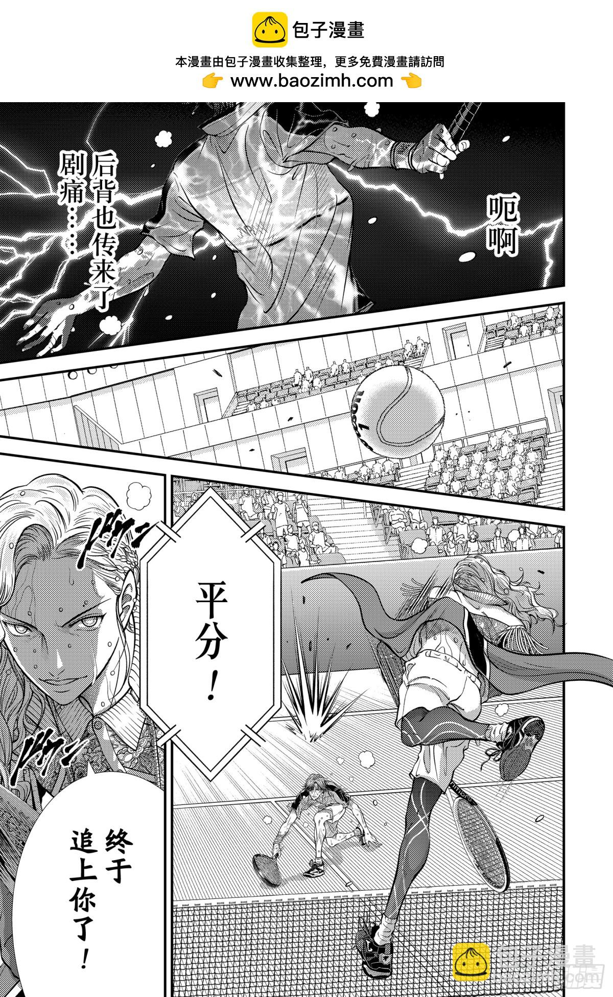 🍚新网球王子 第404话 代价 第7页