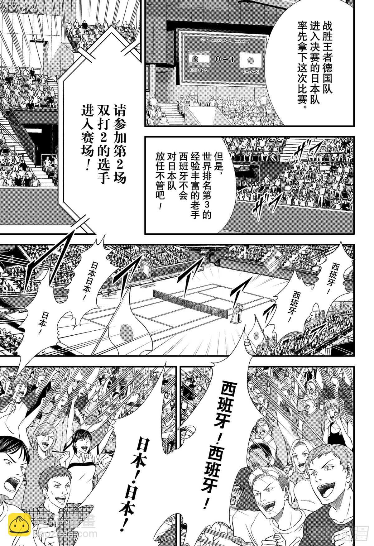 🍚新网球王子 第406话 反击的无敌舰队 第5页