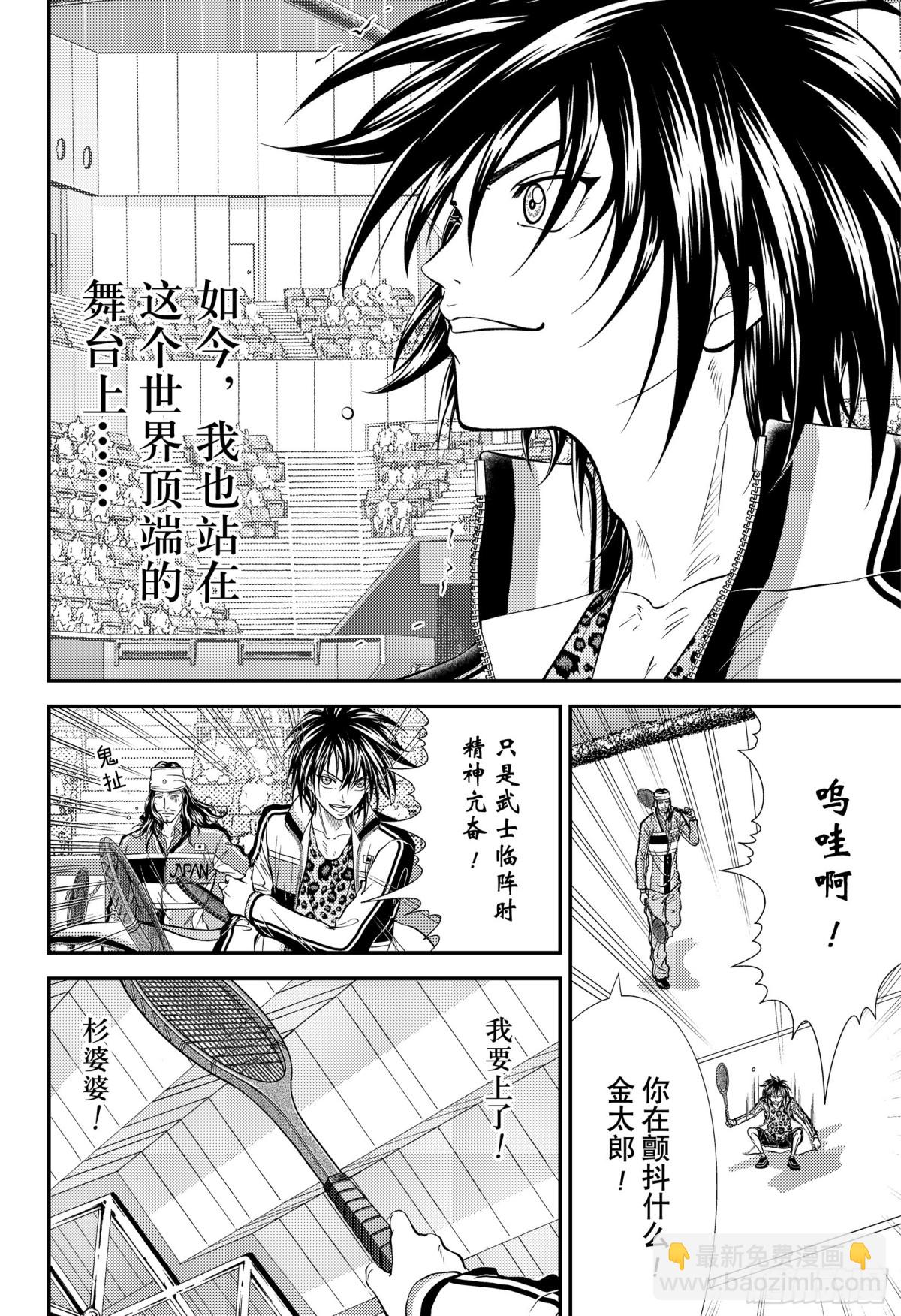 🍚新网球王子 第406话 反击的无敌舰队 第8页