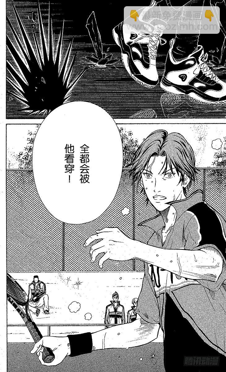 🍚新网球王子 第42话 被粉碎的自尊心 第10页