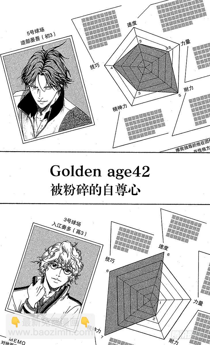 🍚新网球王子 第42话 被粉碎的自尊心 第2页