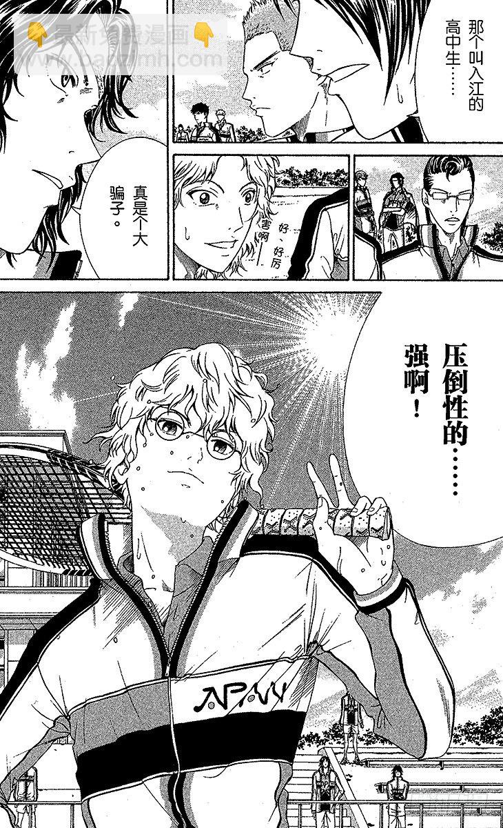 🍚新网球王子 第42话 被粉碎的自尊心 第4页