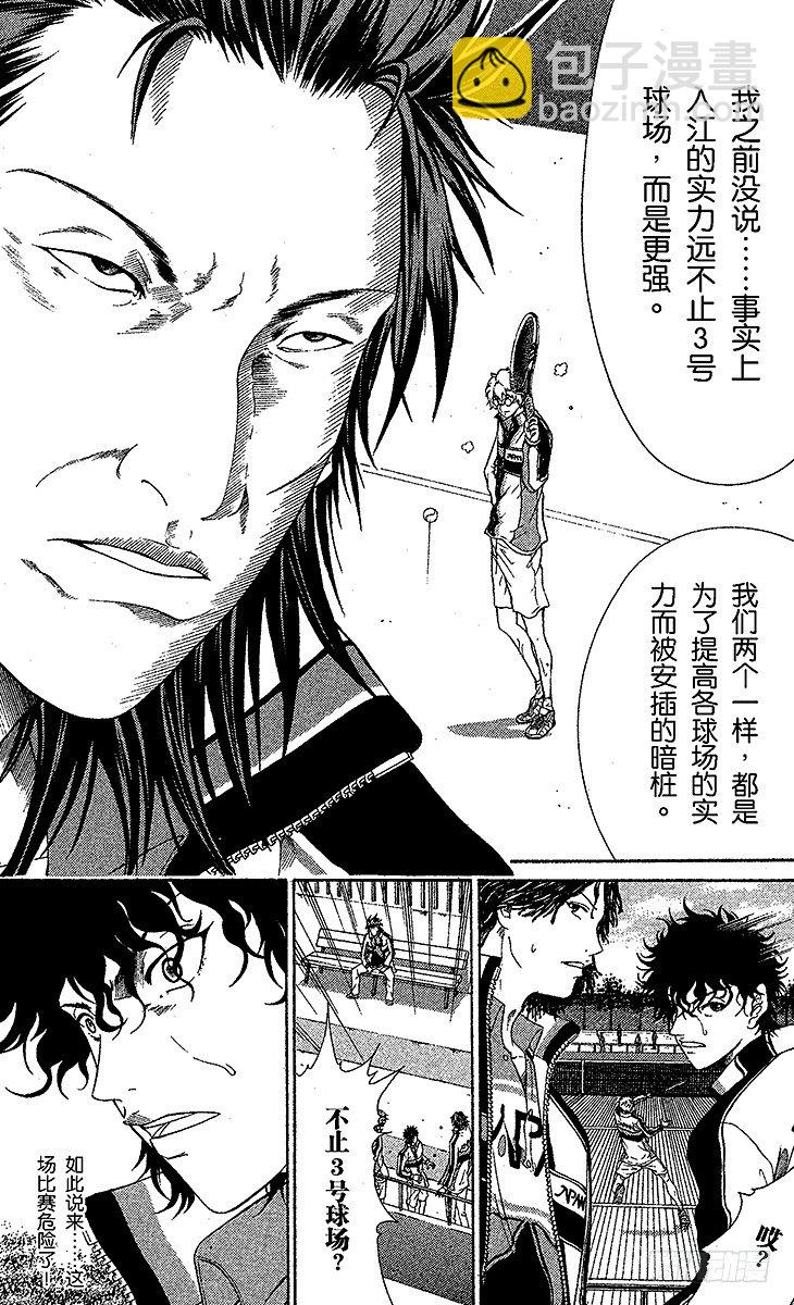🍚新网球王子 第42话 被粉碎的自尊心 第5页