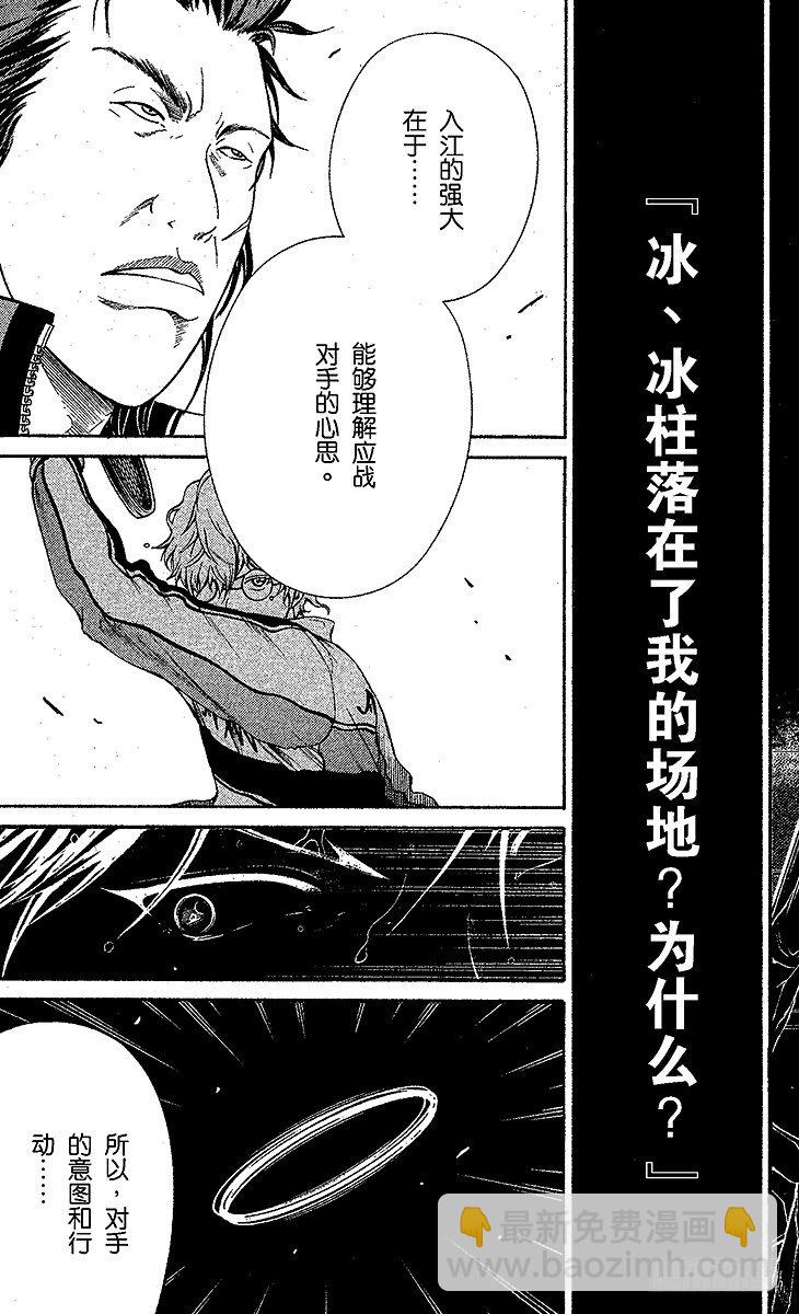 🍚新网球王子 第42话 被粉碎的自尊心 第9页