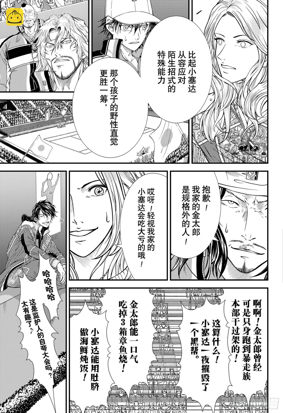 🍚新网球王子 第410话 规格外 第7页