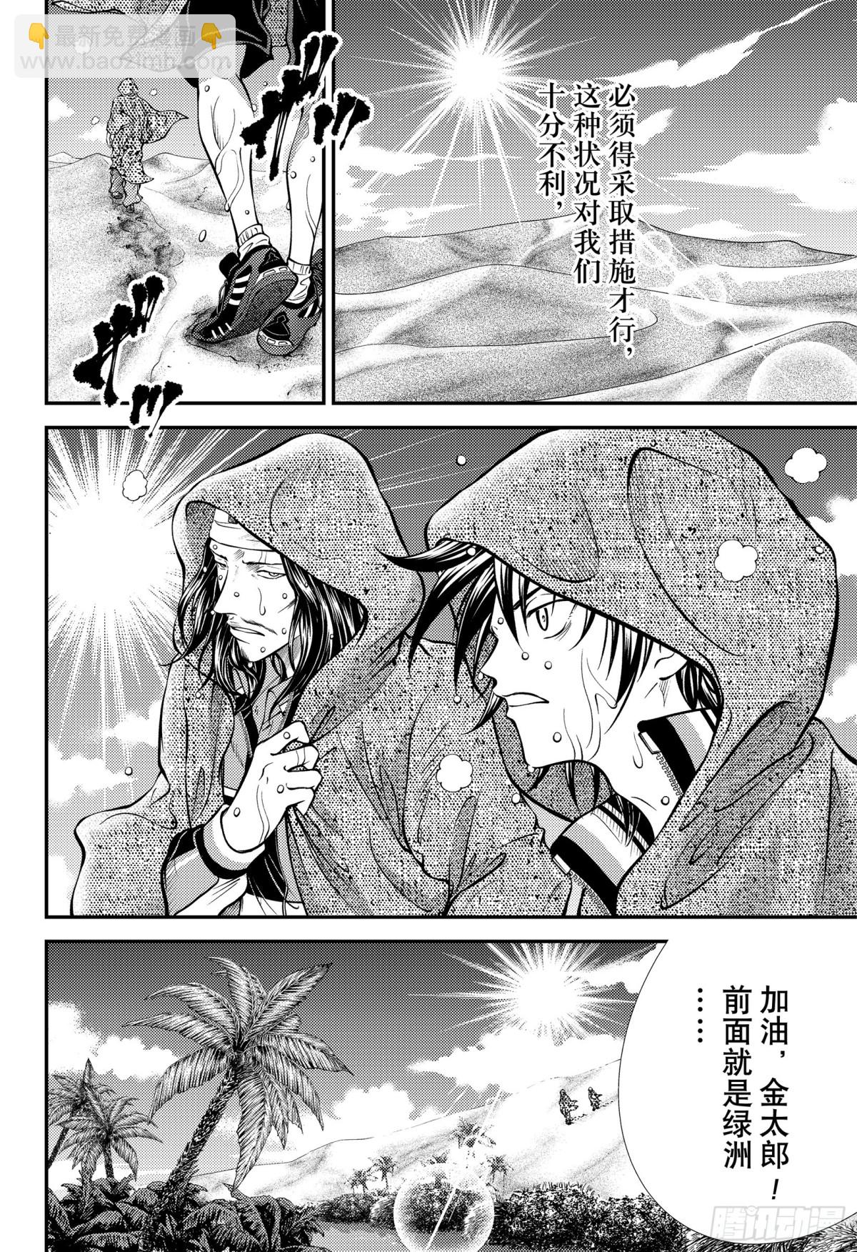 🍚新网球王子 第412话 七人的龙马 第14页