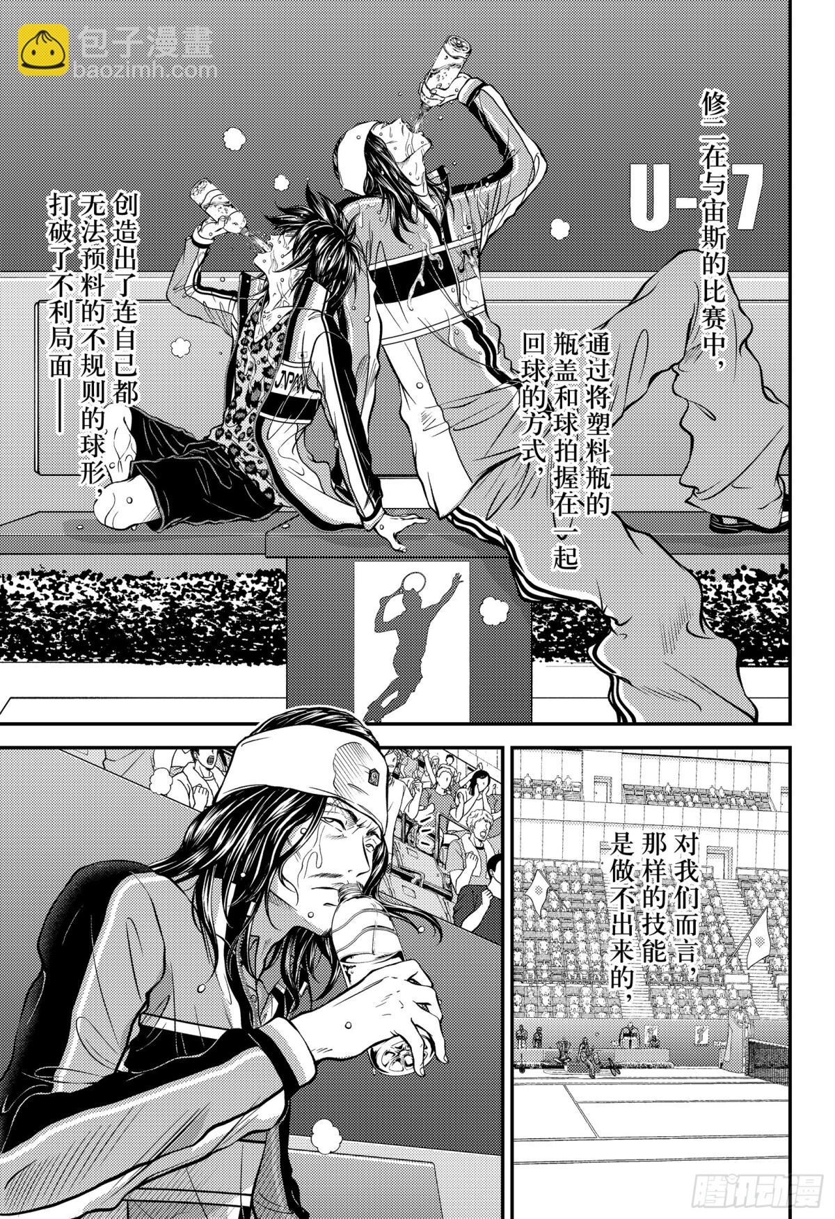 🍚新网球王子 第412话 七人的龙马 第15页