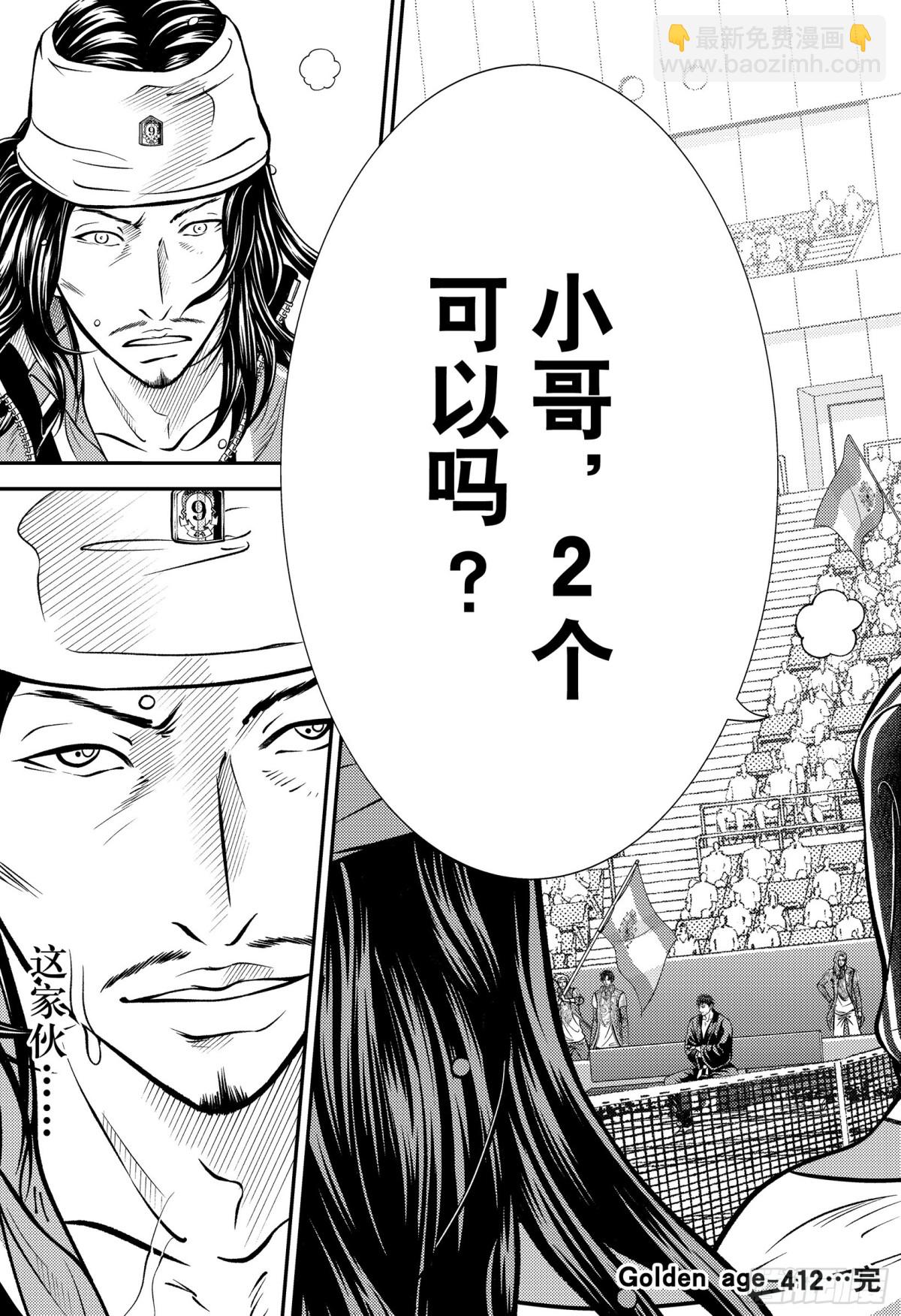 🍚新网球王子 第412话 七人的龙马 第17页