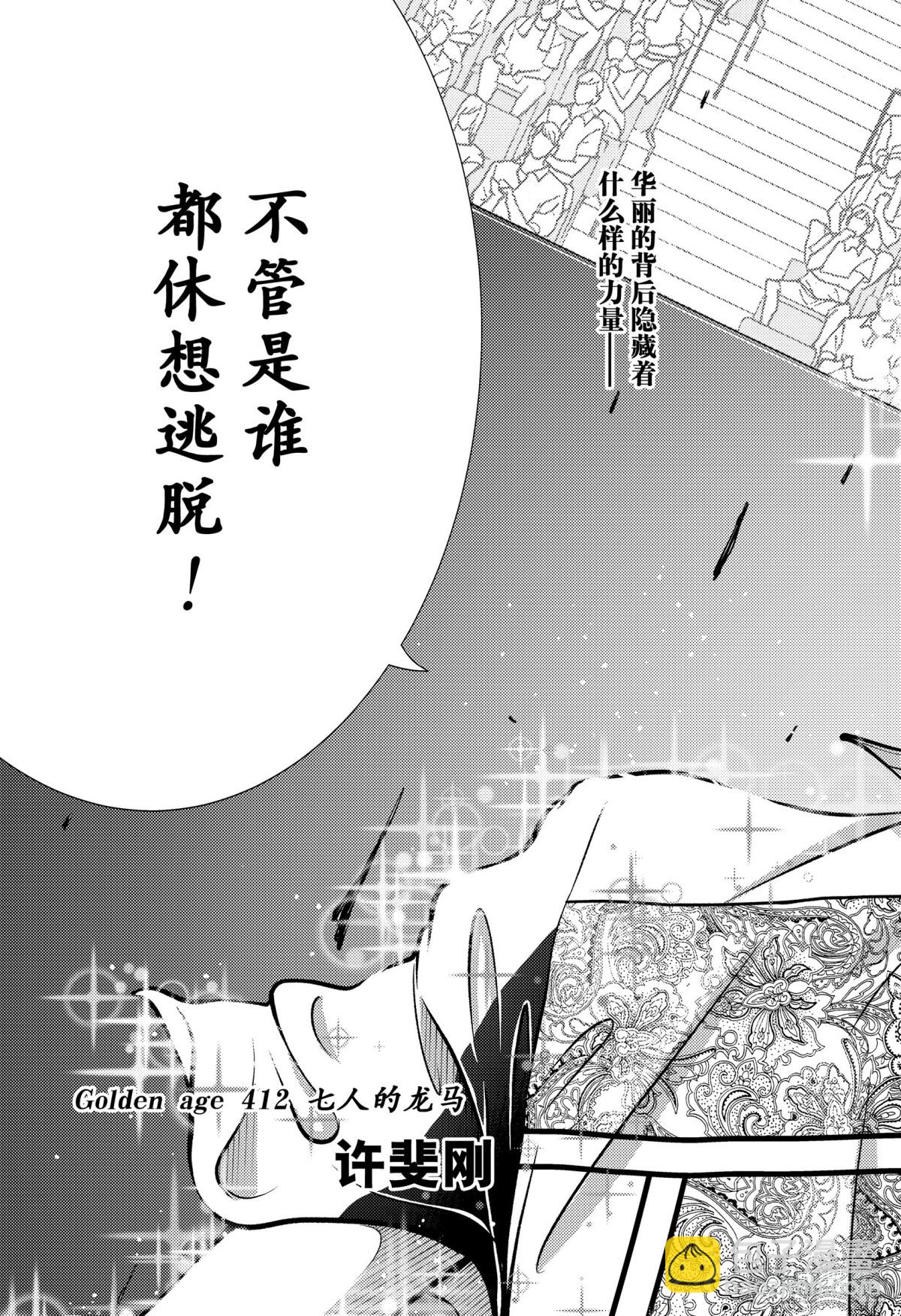 🍚新网球王子 第412话 七人的龙马 第3页