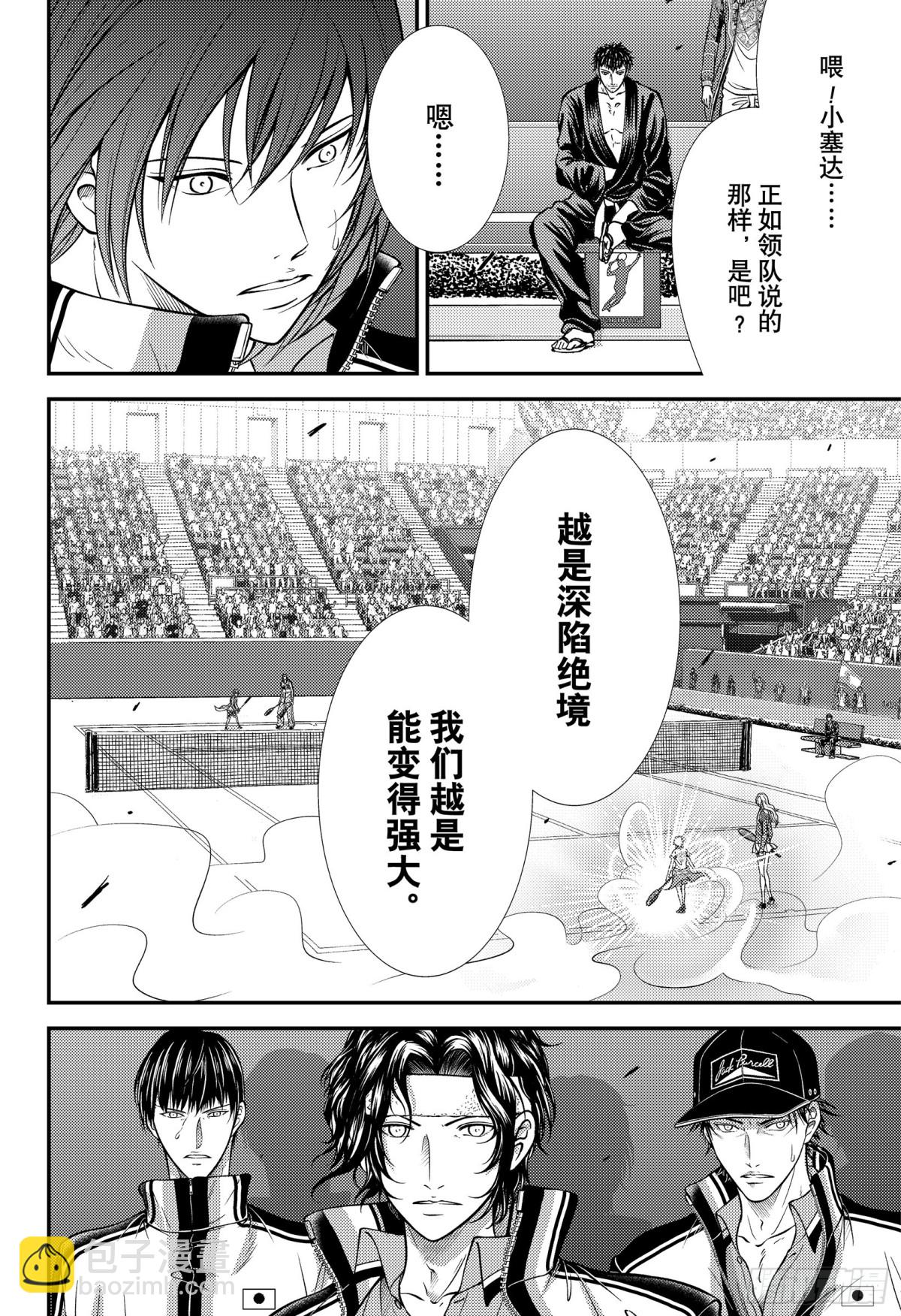 🍚新网球王子 第412话 七人的龙马 第4页