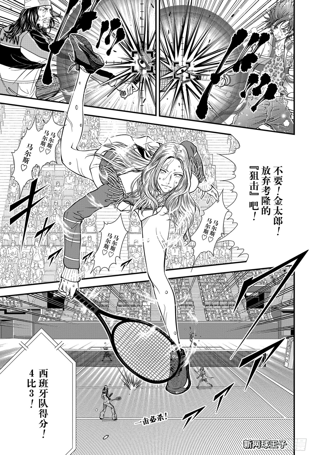 🍚新网球王子 第420话 天衣无缝 第1页