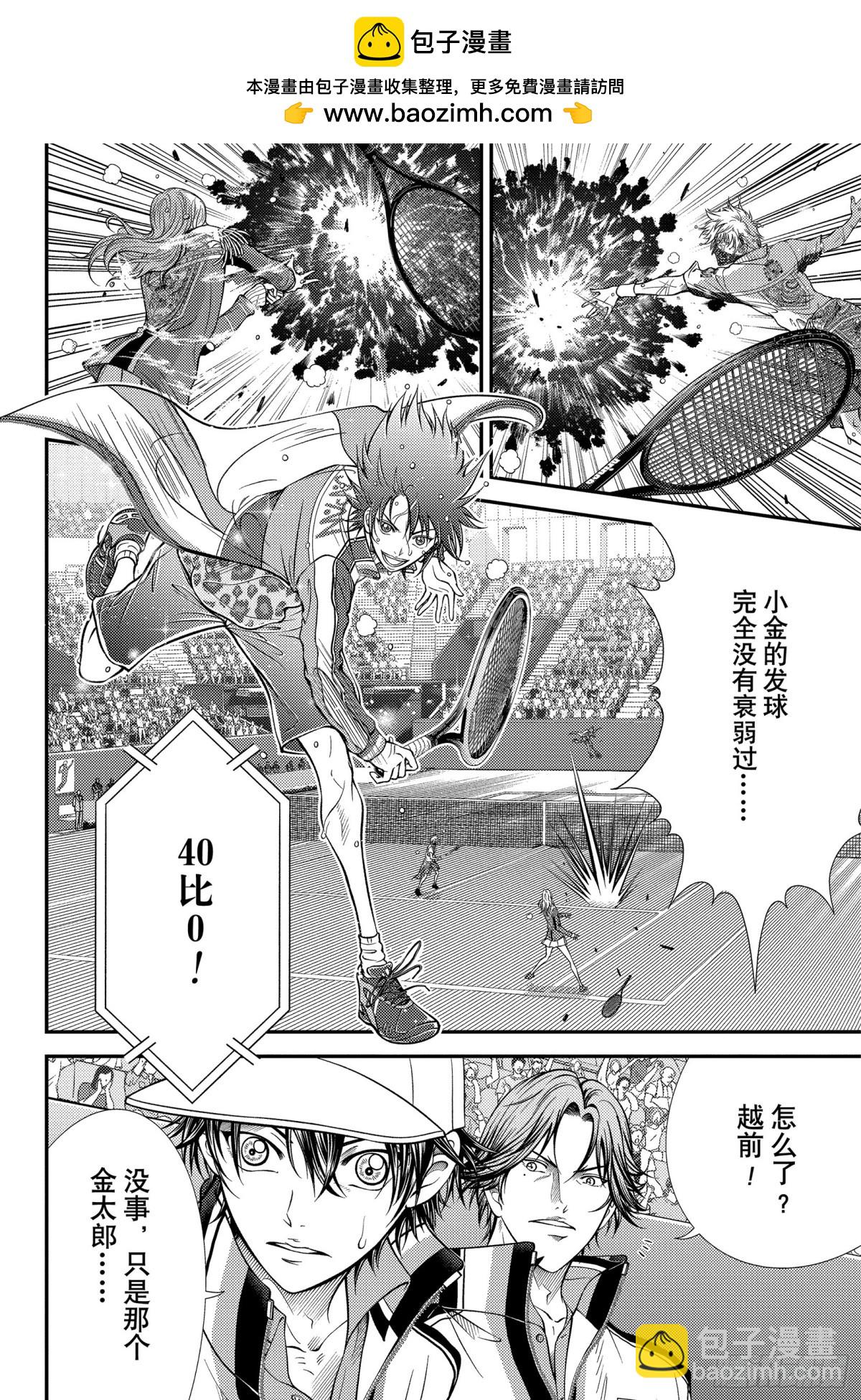 🍚新网球王子 第420话 天衣无缝 第2页