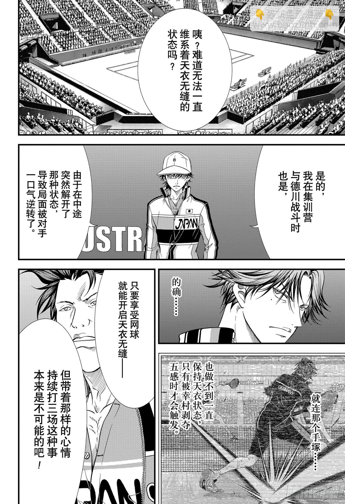 🍚新网球王子 第420话 天衣无缝 第4页