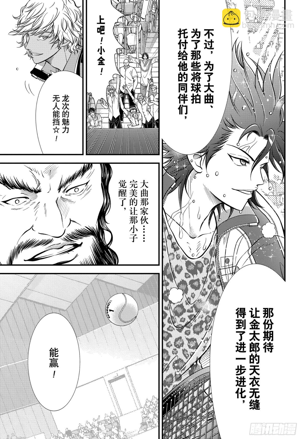🍚新网球王子 第420话 天衣无缝 第5页