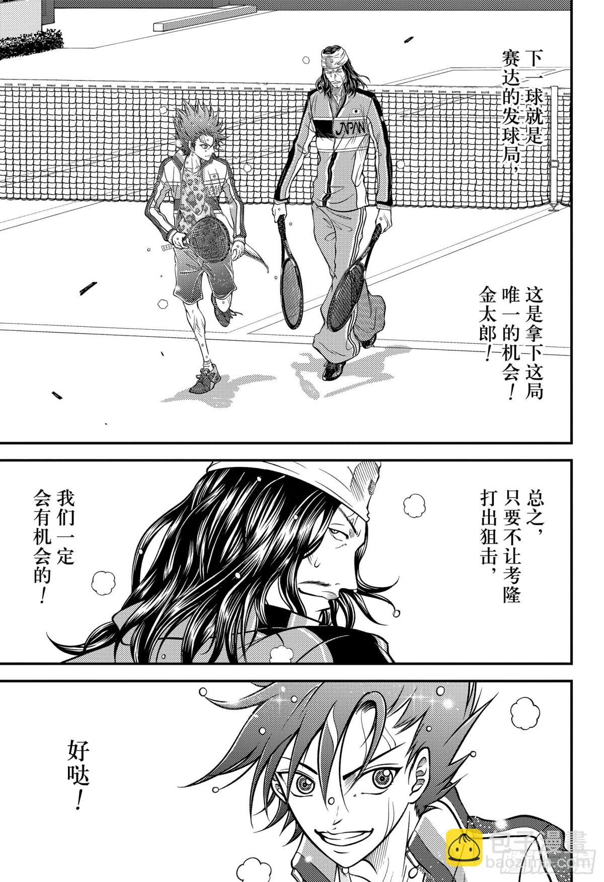🍚新网球王子 第420话 天衣无缝 第7页