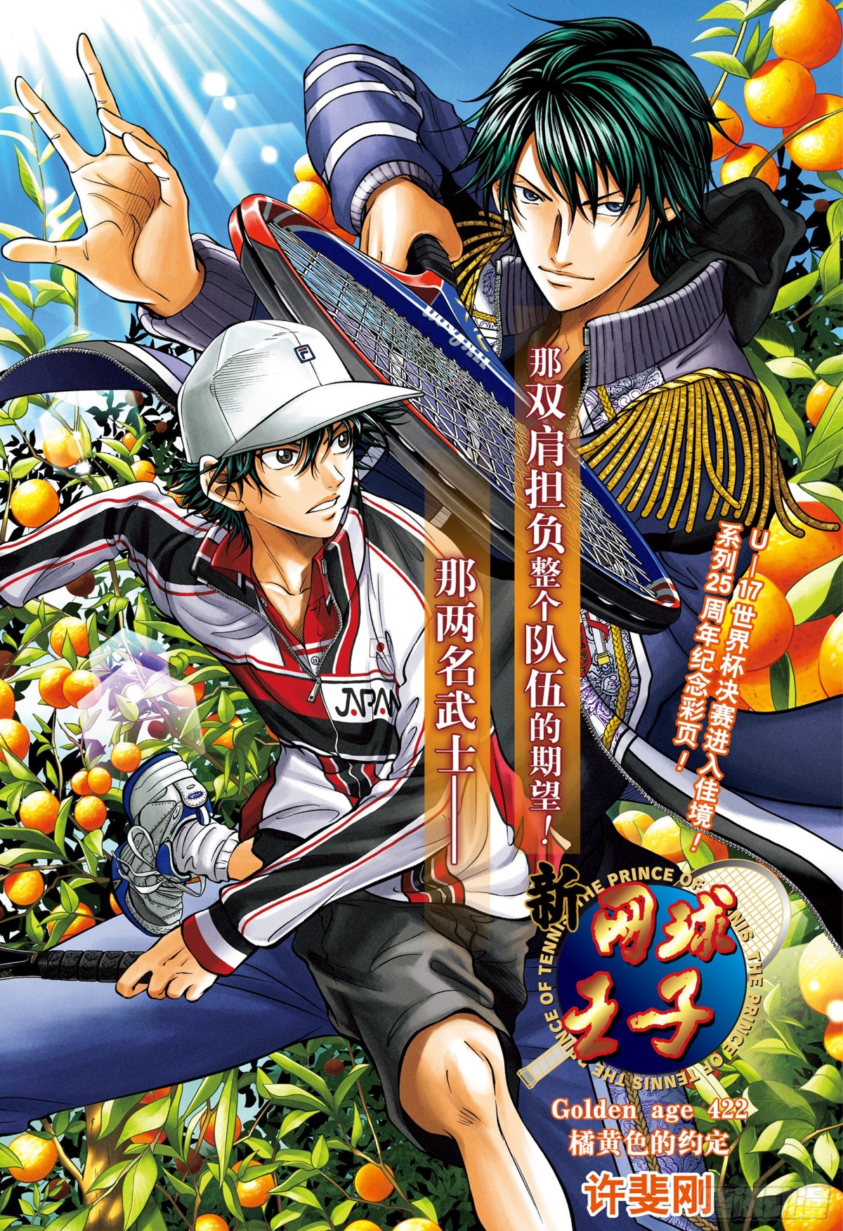 🍚新网球王子 第422话 橙黄色的约定 第1页