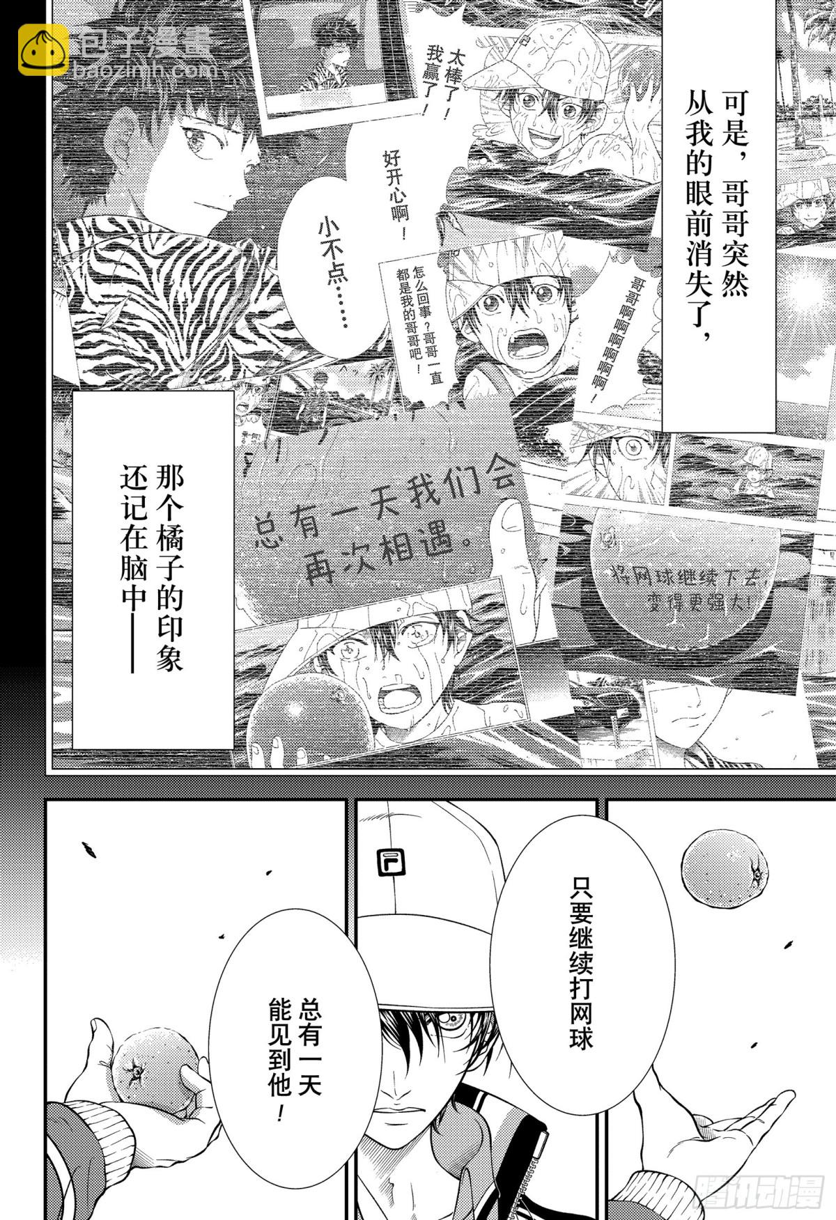 🍚新网球王子 第422话 橙黄色的约定 第3页
