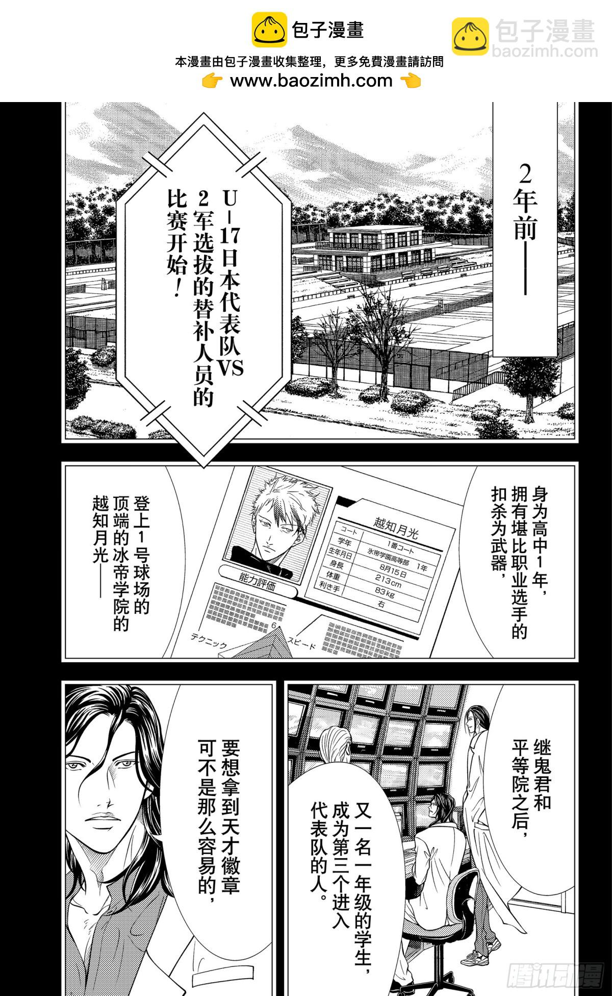 🍚新网球王子 第428话 大扣杀的宿命 第11页