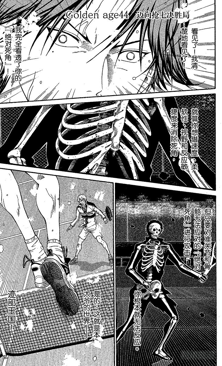 🍚新网球王子 第44话 迈向抢七决胜局 第1页