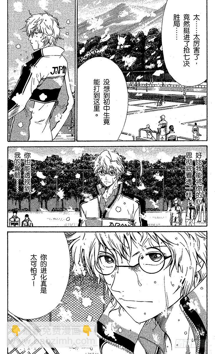 🍚新网球王子 第44话 迈向抢七决胜局 第4页