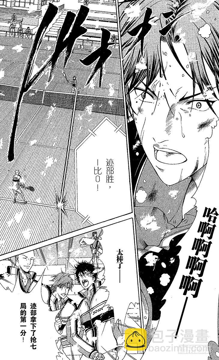 🍚新网球王子 第44话 迈向抢七决胜局 第7页