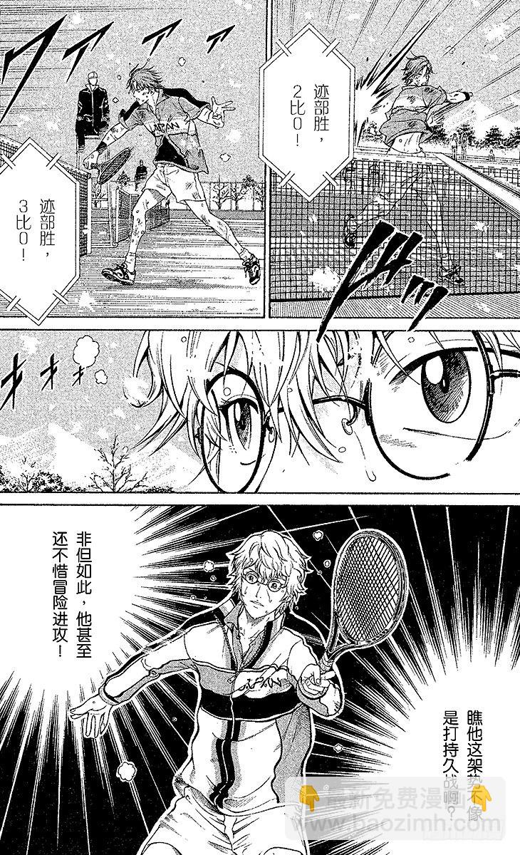 🍚新网球王子 第44话 迈向抢七决胜局 第8页